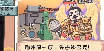 《三国梗传》第八关请先生出山攻略详解