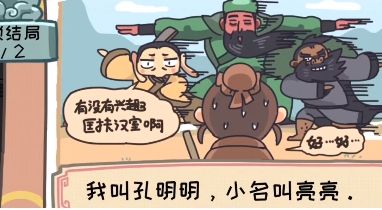 《三国梗传》第八关请先生出山攻略详解