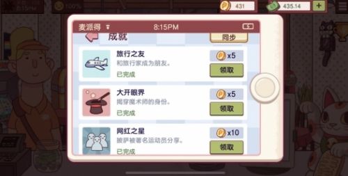 《可口的披萨美味的披萨》全隐藏成就解锁攻略2024