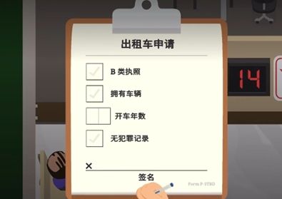 《捣蛋大脚怪》驾照考取方法攻略