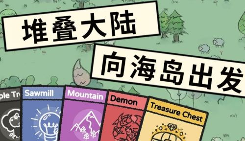 《堆叠大陆》2024最新合成表一览