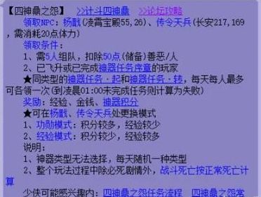 《梦幻西游》四神鼎之怨通关流程图文攻略