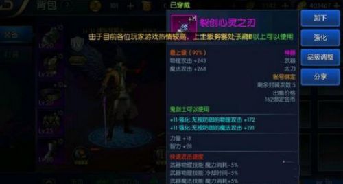 《阿拉德之怒》裂创心灵之刃武器属性图鉴