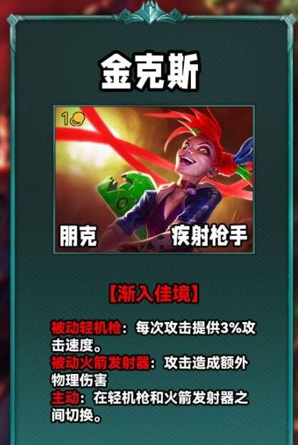 《云顶之弈》s10赛季金克丝最强出装推荐