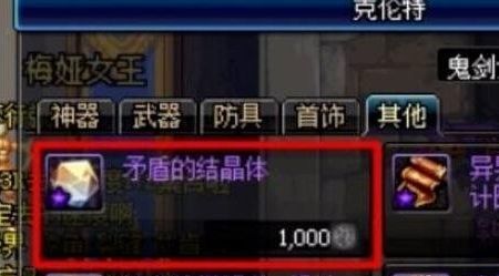 《dnf》矛盾的结晶体获得方法分享