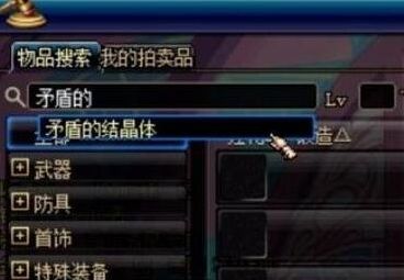 《dnf》矛盾的结晶体获得方法分享