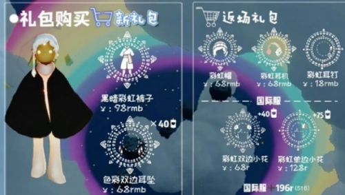 《光遇》彩虹日最新兑换图一览