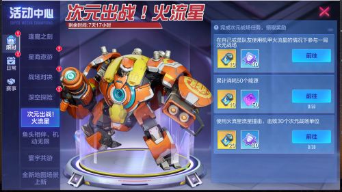 《机动都市阿尔法》联动赛季太空密语正式开启