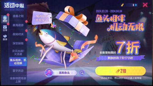 《机动都市阿尔法》联动赛季太空密语正式开启