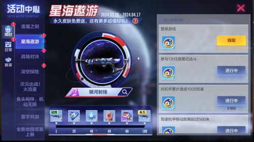 《机动都市阿尔法》联动赛季太空密语正式开启