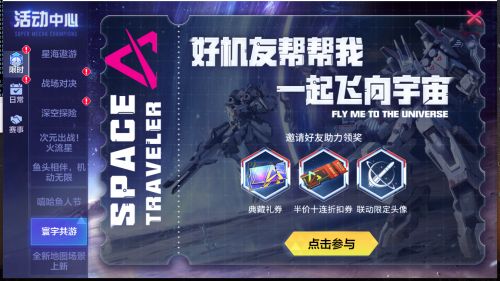 《机动都市阿尔法》联动赛季太空密语正式开启