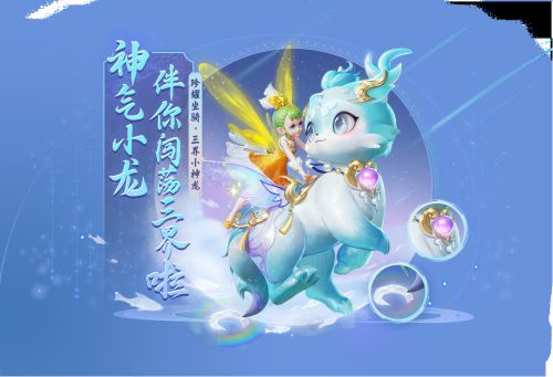 《梦幻西游三维版》2024春季活动二阶段火热开启