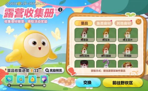 聚一起趣露营《蛋仔派对》皮蛋节露营季欢乐启程