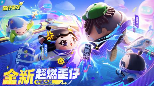 聚一起趣露营《蛋仔派对》皮蛋节露营季欢乐启程