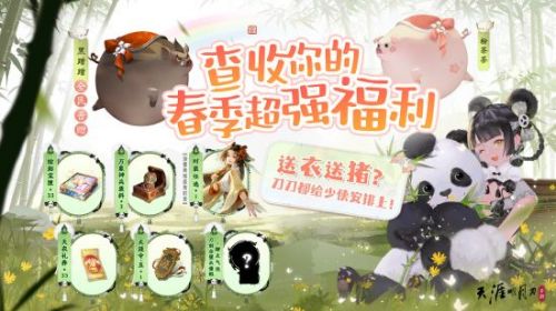天涯明月刀手游春季资料片《上春山》定档3月29日