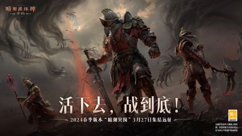 《暗黑破坏神：不朽》春季版本全新传奇宝石炸裂登场