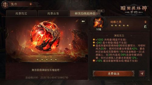 《暗黑破坏神：不朽》春季版本全新传奇宝石炸裂登场