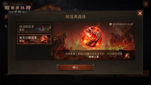 《暗黑破坏神：不朽》春季版本全新传奇宝石炸裂登场