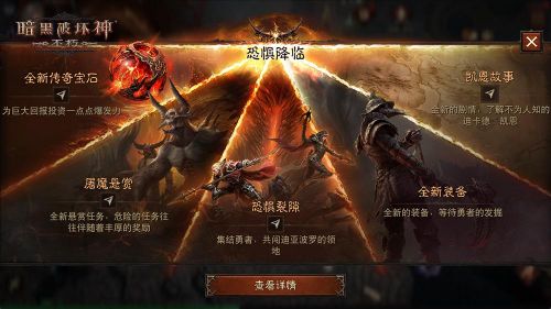 《暗黑破坏神：不朽》春季版本全新传奇宝石炸裂登场