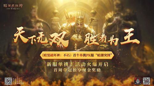 《暗黑破坏神：不朽》春季版本全新传奇宝石炸裂登场