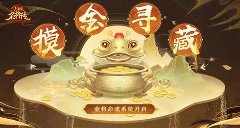 《三国杀名将传》新版本即将上线命魂系统开启