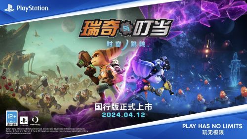 《瑞奇与叮当：时空跳转》国行版宣布4月12日发售