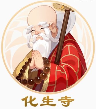 《梦幻西游》化生寺最强加点方案推荐详解