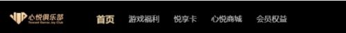 《cf》心悦会员等级最新查看方法介绍