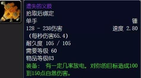 《魔兽世界》遗失的义肢最佳副手选择搭配推荐