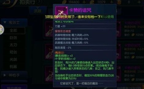 《阿拉德之怒》卡赞的诅咒属性效果介绍