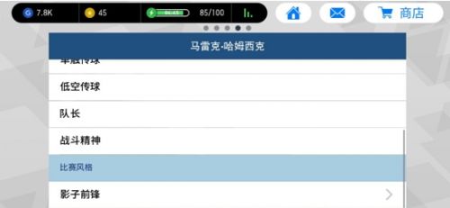 《实况足球手游》影子前锋使用方法详细介绍