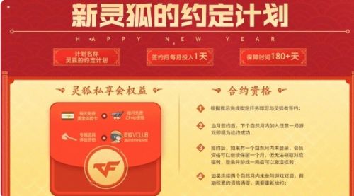 《穿越火线》2024新春灵狐的约定活动入口地址