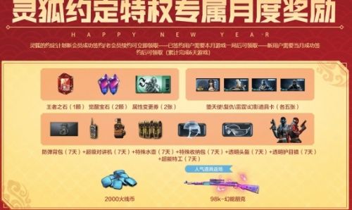 《穿越火线》2024新春灵狐的约定活动入口地址