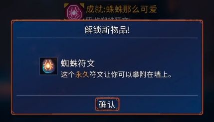 《重生细胞》蜘蛛符文最新获取方法详解