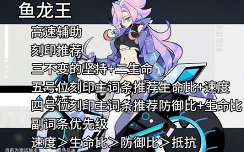 《赛尔计划》鱼龙王刻印最强选择推荐攻略