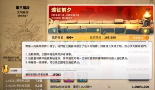 《万国觉醒》劫掠者城寨奖励详细介绍