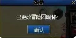 《dnf》冒险团名字更改方法介绍2024