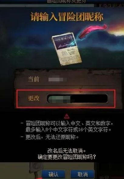 《dnf》冒险团名字更改方法介绍2024