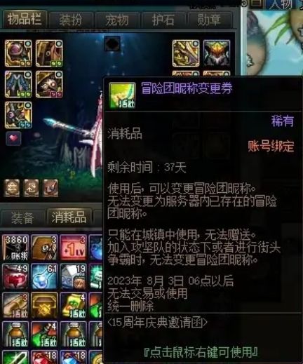 《dnf》冒险团名字更改方法介绍2024
