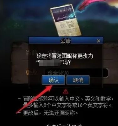 《dnf》冒险团名字更改方法介绍2024