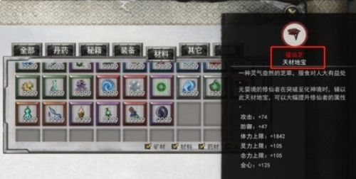 《鬼谷八荒》化神五个神魂位置一览