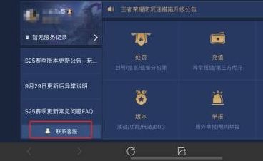 《王者荣耀》2024最新申请退款方法流程介绍