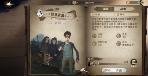 《哈利波特魔法觉醒》除你武器效果作用一览