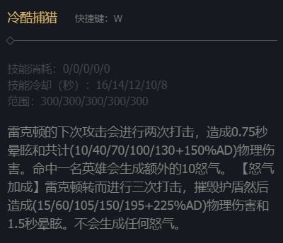 《英雄联盟》荒漠屠夫雷克顿技能加点推荐2024
