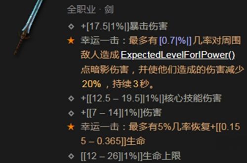 《暗黑破坏神4》末日使者属性效果一览