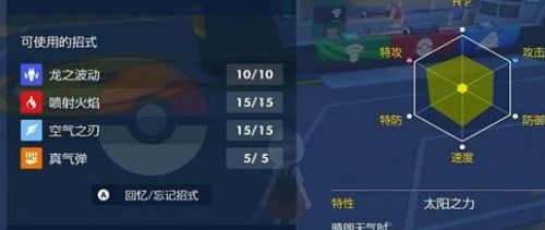 《宝可梦朱紫》恶太晶喷火龙配招攻略