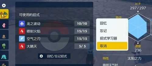 《宝可梦朱紫》恶太晶喷火龙配招攻略