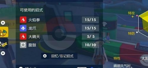 《宝可梦朱紫》恶太晶喷火龙配招攻略