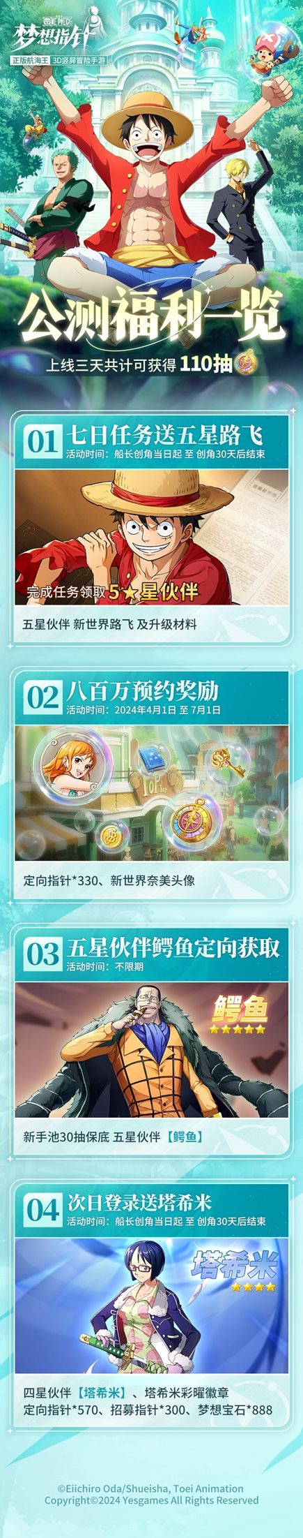 《航海王梦想指针》公测将近福利内容抢先看