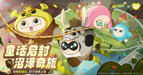 《蛋仔派对》 KouKou Love联动奇幻揭幕